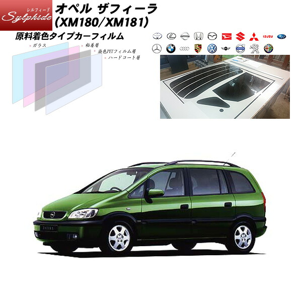 オペル ザフィーラ (XM180/XM181) シルフィード リアセット カット済みカーフィルム UVカット スモーク