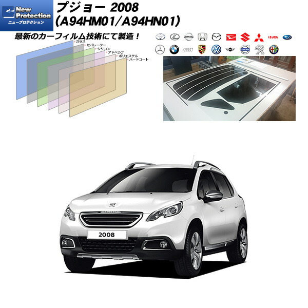 プジョー 2008 (A94HM01/A94HN01) ニュープロテクション リアセット カット済みカーフィルム UVカット スモーク