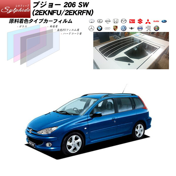 プジョー 206 SW (2EKNFU/2EKRFN) シルフィード リアセット カット済みカーフィルム UVカット スモーク|車種別カット済カーフィルム Bocci
