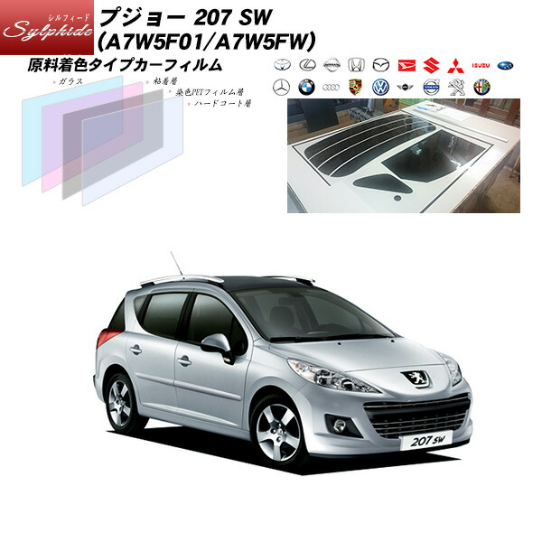 プジョー 207 SW (A7W5F01/A7W5FW) シルフィード リアセット カット済みカーフィルム UVカット スモーク