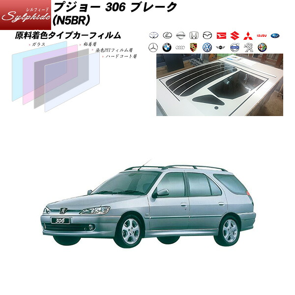 プジョー 306 ブレーク (N5BR) シルフィード リアセット カット済みカーフィルム UVカット スモーク｜車種別カット済カーフィルム Bocci