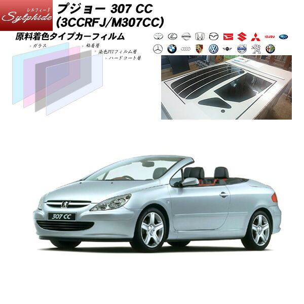 プジョー 307 CC (3CCRFJ/M307CC) シルフィード リアセット カット済みカーフィルム UVカット スモーク｜車種別カット済カーフィルム Bocci