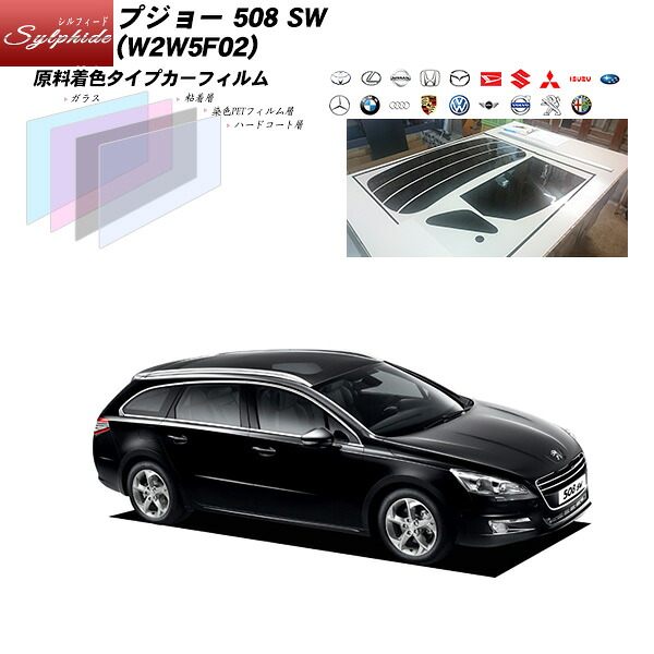 プジョー 508 SW (W2W5F02) シルフィード リアセット カット済みカーフィルム UVカット スモーク