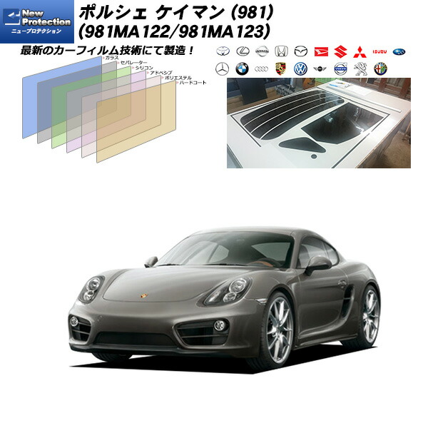 何色でも塗装可能ポルシェ981 981 ケイマン ボクスター スモーク