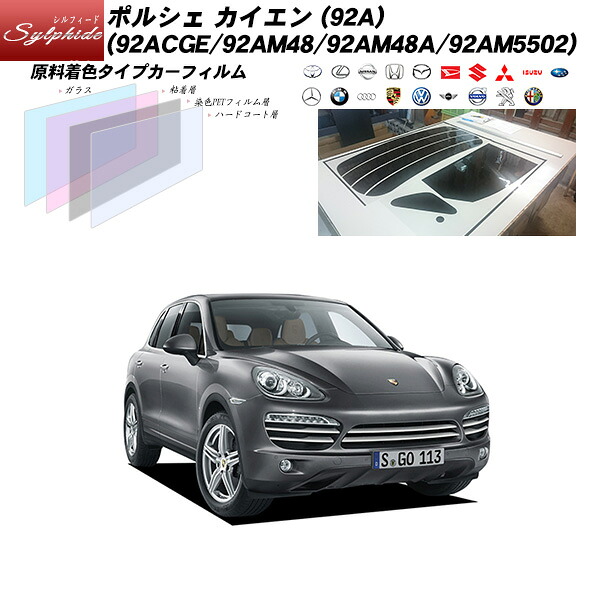ポルシェ カイエン (92A) (92ACGE/92AM48/92AM48A/92AM5502) シルフィード リアセット カット済みカーフィルム UVカット スモーク｜車種別カット済カーフィルム Bocci