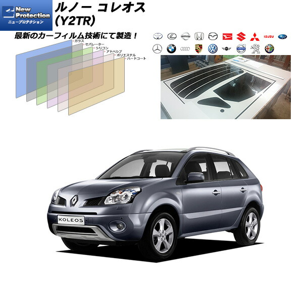 ルノー コレオス (Y2TR) ニュープロテクション リアセット カット済みカーフィルム UVカット スモーク
