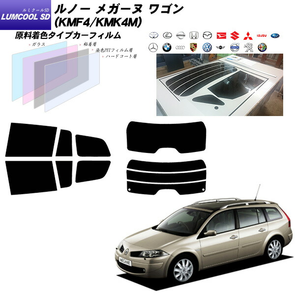 ルノー メガーヌ ワゴン (KMF4 KMK4M) ルミクールSD リアセット カット済みカーフィルム UVカット スモーク