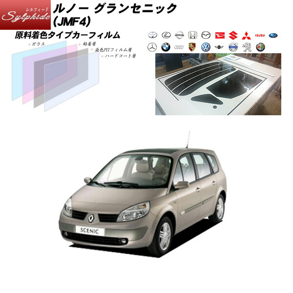 ルノー グランセニック (JMF4) シルフィード リアセット カット済みカーフィルム UVカット スモーク