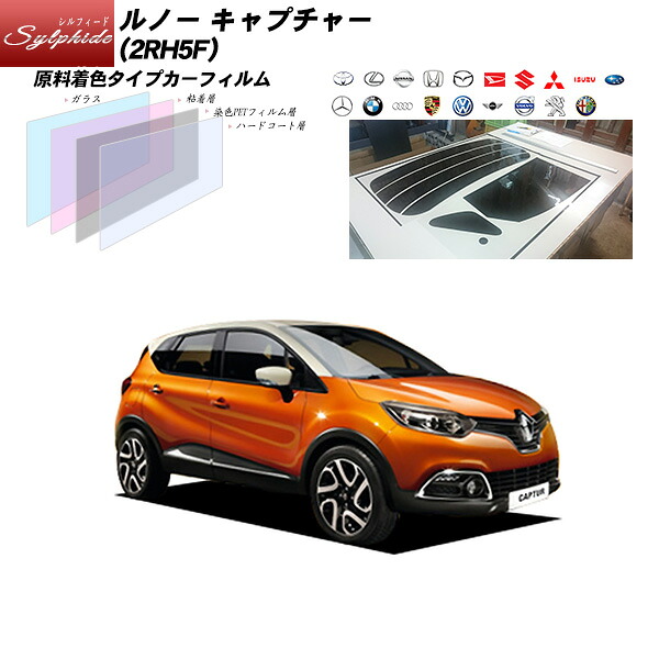 ルノー キャプチャー (2RH5F) シルフィード リアセット カット済みカーフィルム UVカット スモーク｜車種別カット済カーフィルム Bocci