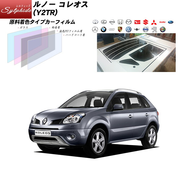 ルノー コレオス (Y2TR) シルフィード リアセット カット済みカーフィルム UVカット スモーク｜車種別カット済カーフィルム Bocci