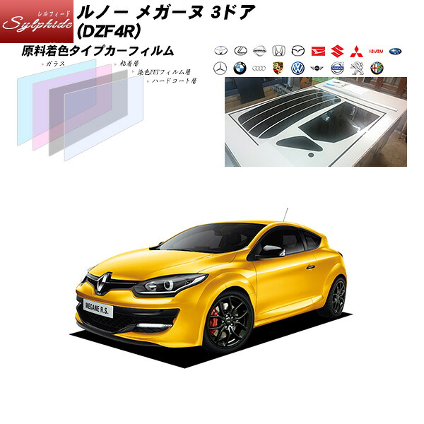 ルノー メガーヌ 3ドア (DZF4R) シルフィード リアセット カット済みカーフィルム UVカット スモーク｜車種別カット済カーフィルム Bocci