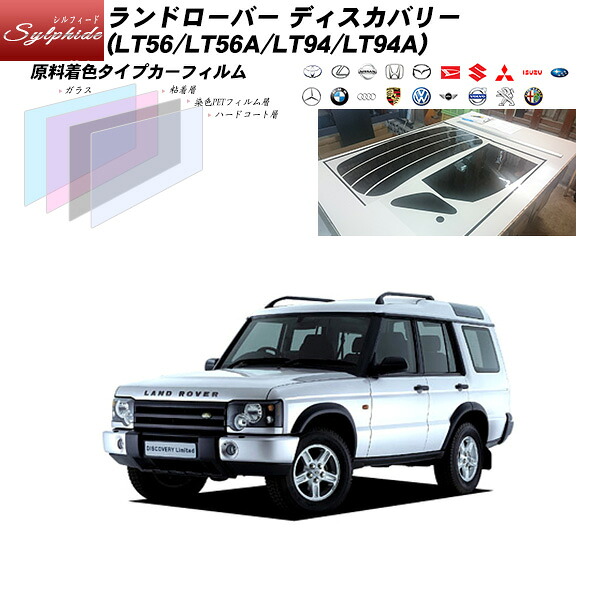ランドローバー ランドローバーディスカバリー (LT56/LT56A/LT94/LT94A) シルフィード リアセット カット済みカーフィルム UVカット スモーク|車種別カット済カーフィルム Bocci