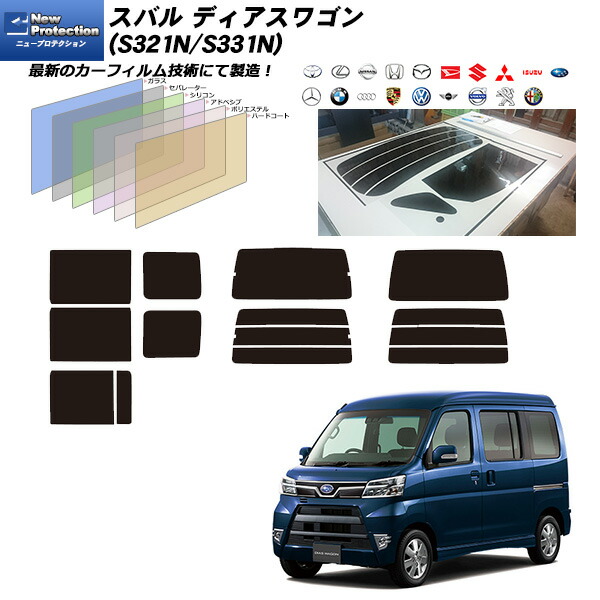 スバル ディアスワゴン (S321N/S331N) ニュープロテクション 熱整形済み一枚貼りあり リアセット カット済みカーフィルム UVカット スモーク