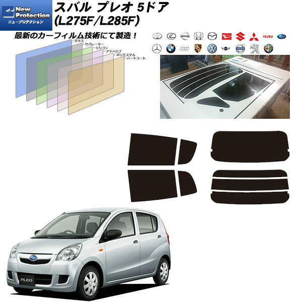 スバル プレオ 5ドア (L275F/L285F) ニュープロテクション 熱整形一枚貼りあり カット済みカーフィルム リアセット