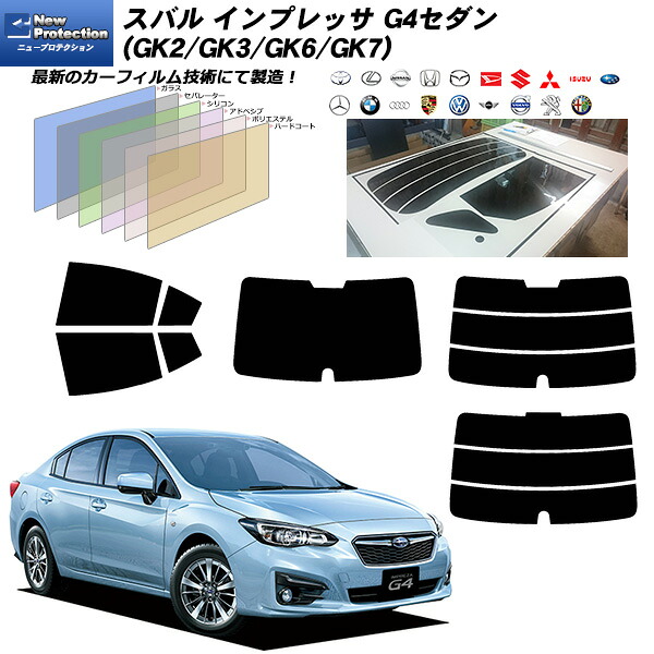 スバル インプレッサ G4セダン (GK2/GK3/GK6/GK7) ニュープロテクション リアセット カット済みカーフィルム UVカット スモーク