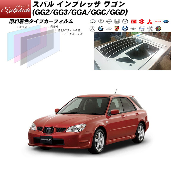 スバル インプレッサ ワゴン (GG2/GG3/GGA/GGC/GGD) シルフィード リアセット カット済みカーフィルム UVカット スモーク