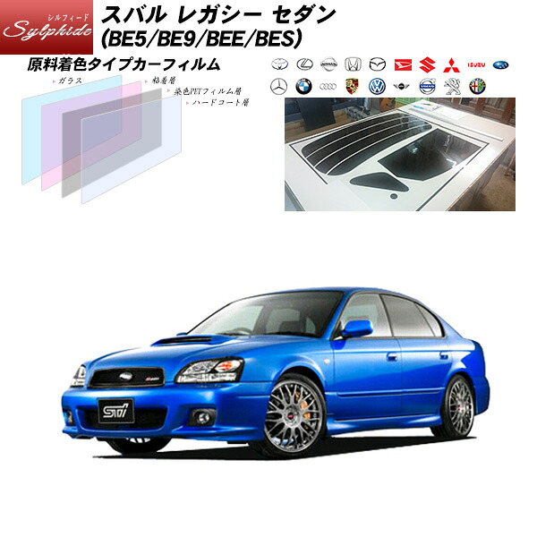 スバル レガシー セダン (BE5/BE9/BEE/BES) シルフィード リアセット カット済みカーフィルム UVカット スモーク｜車種別カット済カーフィルム Bocci