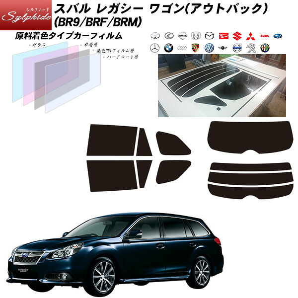 スバル レガシー ワゴン(アウトバック) (BR9/BRF/BRM) シルフィード リアセット カット済みカーフィルム UVカット スモーク|車種別カット済カーフィルム Bocci