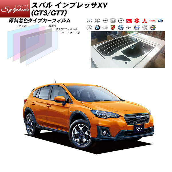 スバル インプレッサXV (GT3/GT7) シルフィード リアセット カット済みカーフィルム UVカット スモーク