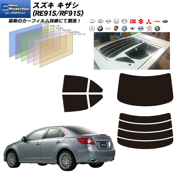 スズキ キザシ (RE91S/RF91S) ニュープロテクション リアセット カット済みカーフィルム UVカット スモーク｜車種別カット済カーフィルム Bocci