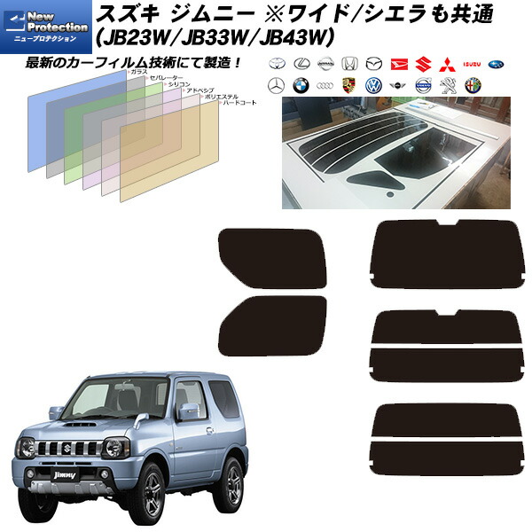 スズキ ジムニー ※ワイド/シエラも共通 (JB23W/JB33W/JB43W) ニュープロテクション リアセット カット済みカーフィルム UVカット スモーク 5,584円