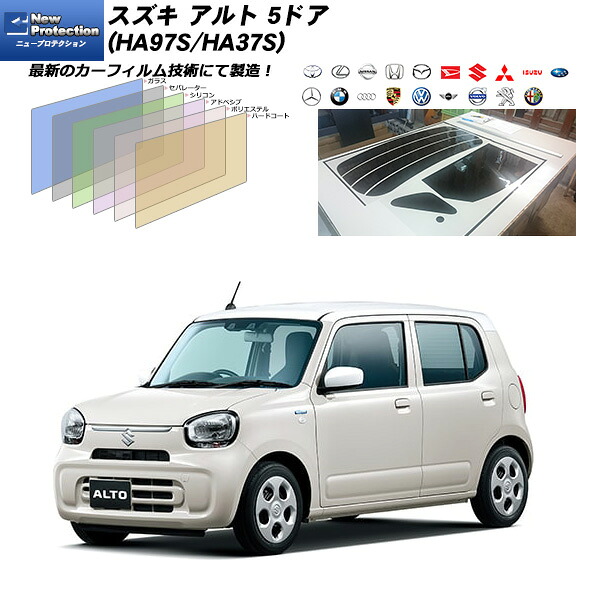 スズキ アルト 5ドア (HA97S/HA37S) ニュープロテクション 熱整形済み一枚貼りあり リアセット カット済みカーフィルム UVカット スモーク