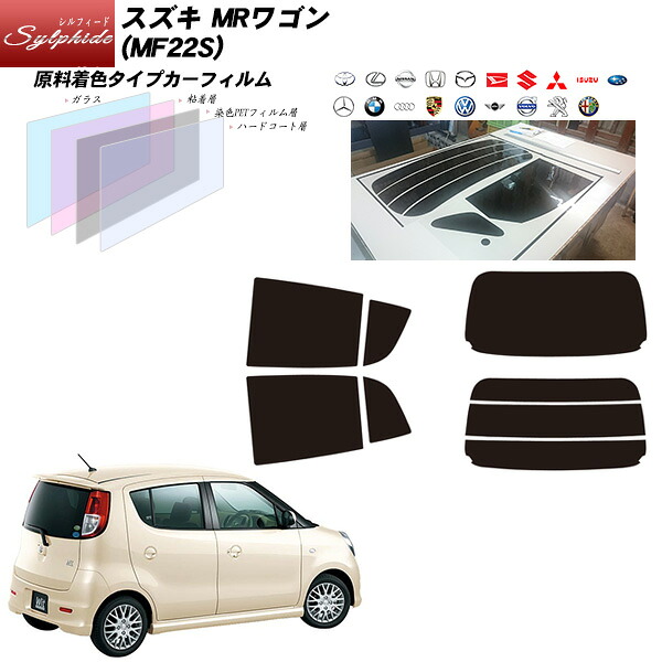 スズキ MRワゴン (MF22S) シルフィード リアセット カット済みカーフィルム UVカット スモーク｜車種別カット済カーフィルム Bocci