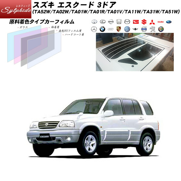 スズキ エスクード 3ドア (TA52W/TA02W/TA01W/TA01R/TA01V/TA11W/TA31W/TA51W) シルフィード リアセット カット済みカーフィルム UVカット スモーク