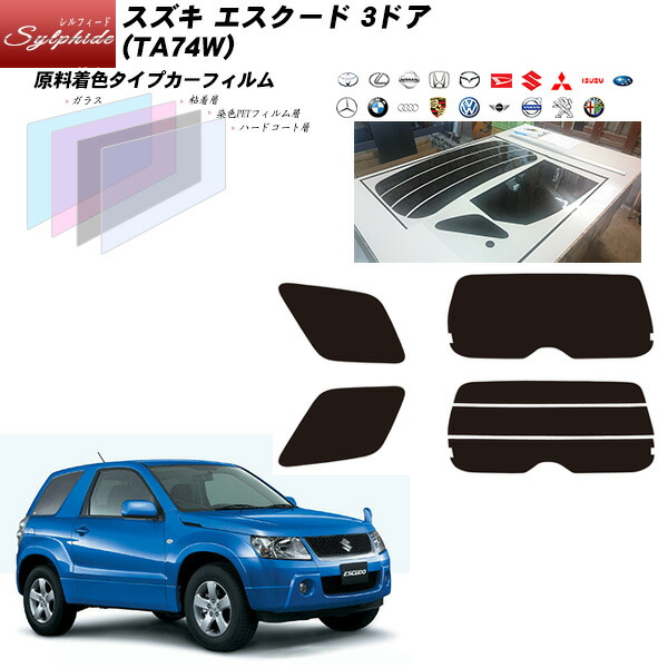楽天市場 スズキ エスクード 3ドア Ta74w シルフィード リアセット カット済みカーフィルム Uvカット スモーク 車種別カット済カーフィルム Bocci