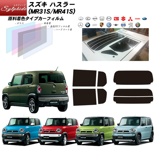 スズキ ハスラー (MR31S/MR41S) シルフィード リアセット カット済みカーフィルム UVカット スモーク