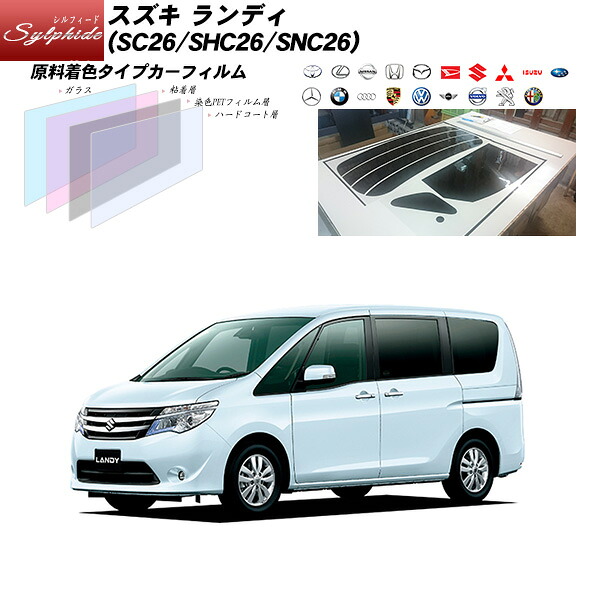 スズキ ランディ (SC26/SHC26/SNC26) シルフィード リアセット カット済みカーフィルム UVカット スモーク｜車種別カット済カーフィルム Bocci