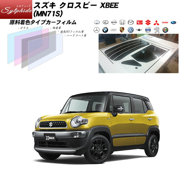 スズキ クロスビー XBEE (MN71S) シルフィード リアセット カット済みカーフィルム UVカット スモーク｜車種別カット済カーフィルム Bocci