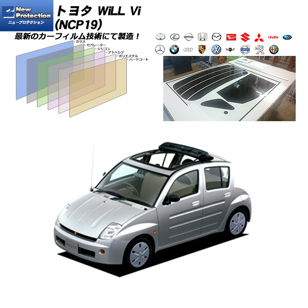 トヨタ will vi (NCP19) ニュープロテクション リアセット カット済みカーフィルム UVカット スモーク