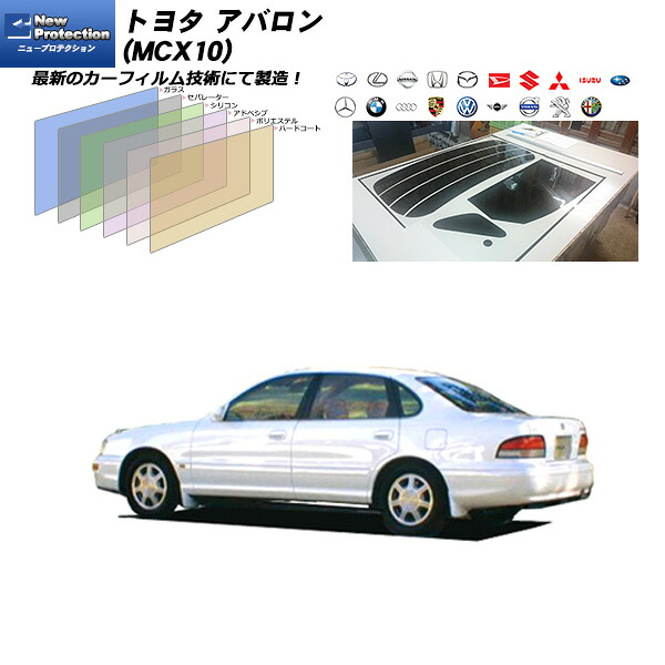 トヨタ アバロン (MCX10) ニュープロテクション リアセット カット済みカーフィルム UVカット スモーク