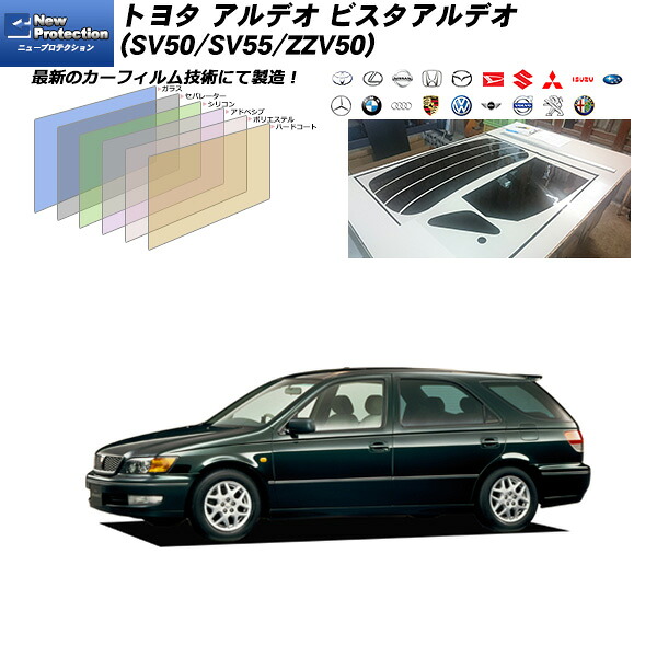 トヨタ アルデオ (SV50/SV55/ZZV50) ニュープロテクション リアセット カット済みカーフィルム UVカット スモーク