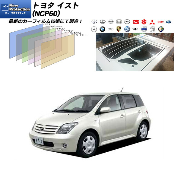 トヨタ イスト (NCP60) ニュープロテクション リアセット カット済みカーフィルム UVカット スモーク