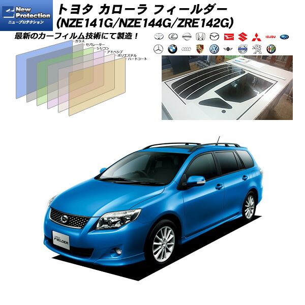 トヨタ カローラ フィールダー (NZE141G/NZE144G/ZRE142G) ニュープロテクション リアセット カット済みカーフィルム UVカット スモーク