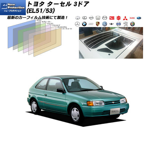 トヨタ ターセル 3ドア (EL51/53) ニュープロテクション リアセット カット済みカーフィルム UVカット スモーク