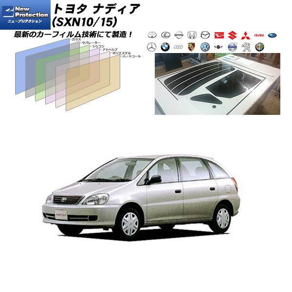 トヨタ ナディア (SXN10/15) ニュープロテクション リアセット カット済みカーフィルム UVカット スモーク 6,735円