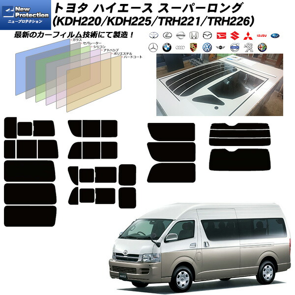 【楽天市場】トヨタ ハイエース スーパーロング(4型/5型/6型)(KDH221/KDH226/TRH226/GDH221/GDH226)  IRニュープロテクション 熱整形済み一枚貼りあり リアセット カット済みカーフィルム UVカット スモーク : 車種別カット済カーフィルム Bocci