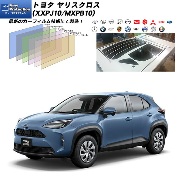 トヨタ ヤリスクロス (XXPJ10/MXPB10) ニュープロテクション 熱整形一枚貼りあり カット済みカーフィルム リアセット