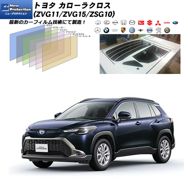 モデリスタ　IRカットフィルム　カローラクロス モデリスタ カローラクロス 10系 IR(赤外線)カットフィルム