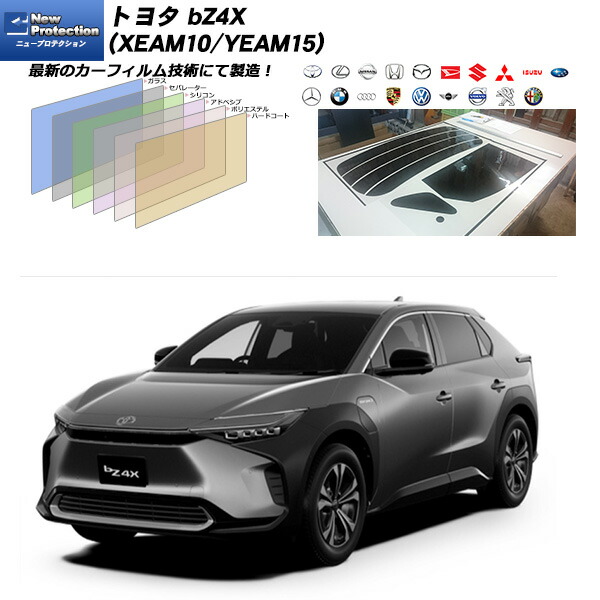 トヨタ bZ4X (XEAM10/YEAM15) ニュープロテクション サンルーフオプションあり UV99%CUT カット済みカーフィルム リアセット