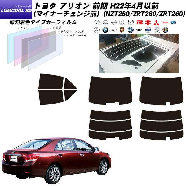 楽天市場 トヨタ アリオン 前期 H22年4月以前 マイナーチェンジ前 Nzt260 Zrt260 Zrt260 ルミクールsd リアセット カット済みカーフィルム Uvカット スモーク 車種別カット済カーフィルム Bocci