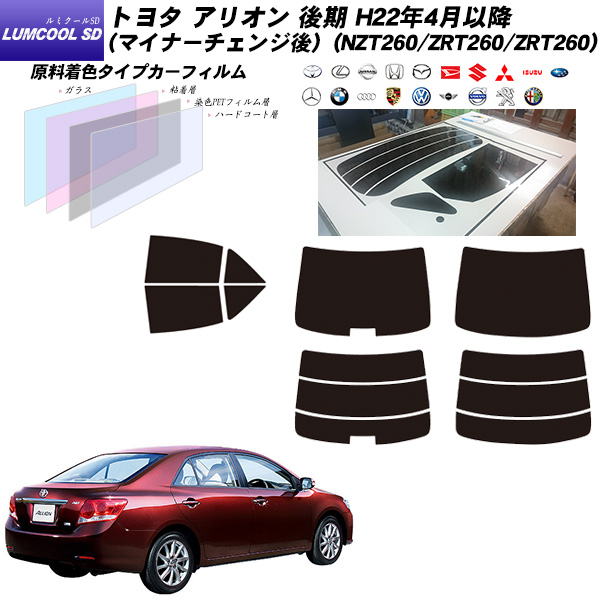 楽天市場 トヨタ アリオン 後期 H22年4月以降 マイナーチェンジ後 Nzt260 Zrt260 Zrt260 ルミクールsd リアセット カット済みカーフィルム Uvカット スモーク 車種別カット済カーフィルム Bocci