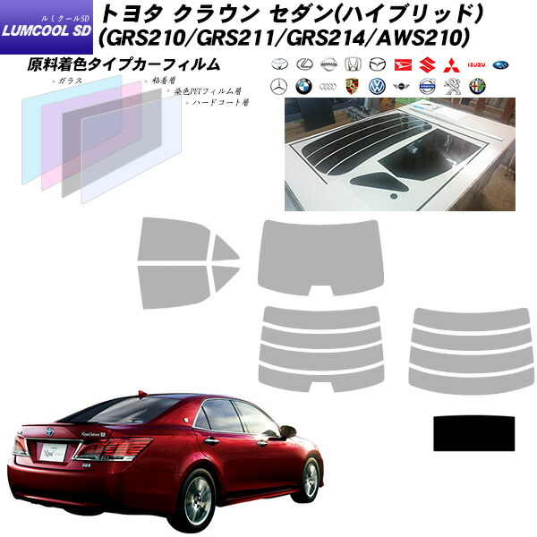 楽天市場 トヨタ クラウン セダン ハイブリッド Grs210 Grs211 Grs214 Aws210 ルミクールsd サンルーフ用 カット済みカーフィルム Uvカット スモーク 車種別カット済カーフィルム Bocci