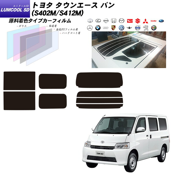 トヨタ タウンエース バン (S402M/S412M) ルミクールSD 熱整形一枚貼りあり リアセット カット済みカーフィルム UVカット スモーク｜車種別カット済カーフィルム Bocci 10,625円