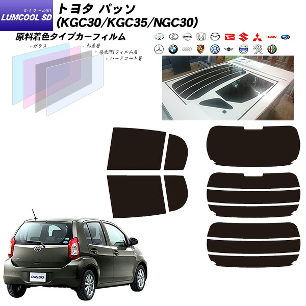 トヨタ パッソ (KGC30/KGC35/NGC30) ルミクールSD リアセット カット済みカーフィルム UVカット スモーク