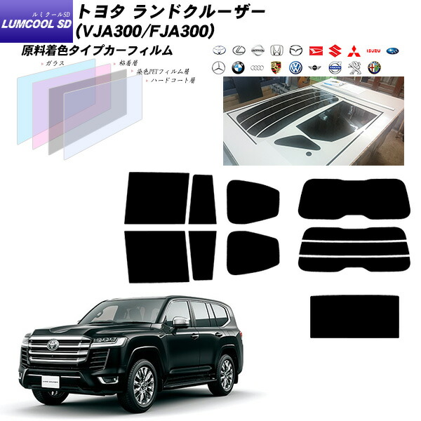 トヨタ ランドクルーザー Vja300 Fja300 ルミクールsd カット済みカーフィルム リアセット Cdm Co Mz