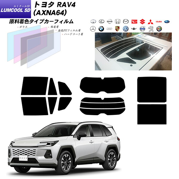 トヨタ RAV4 (AXNA64) ルミクールSD サンルーフオプションあり UV99%CUT カット済みカーフィルム リアセット｜車種別カット済カーフィルム Bocci 9,105円